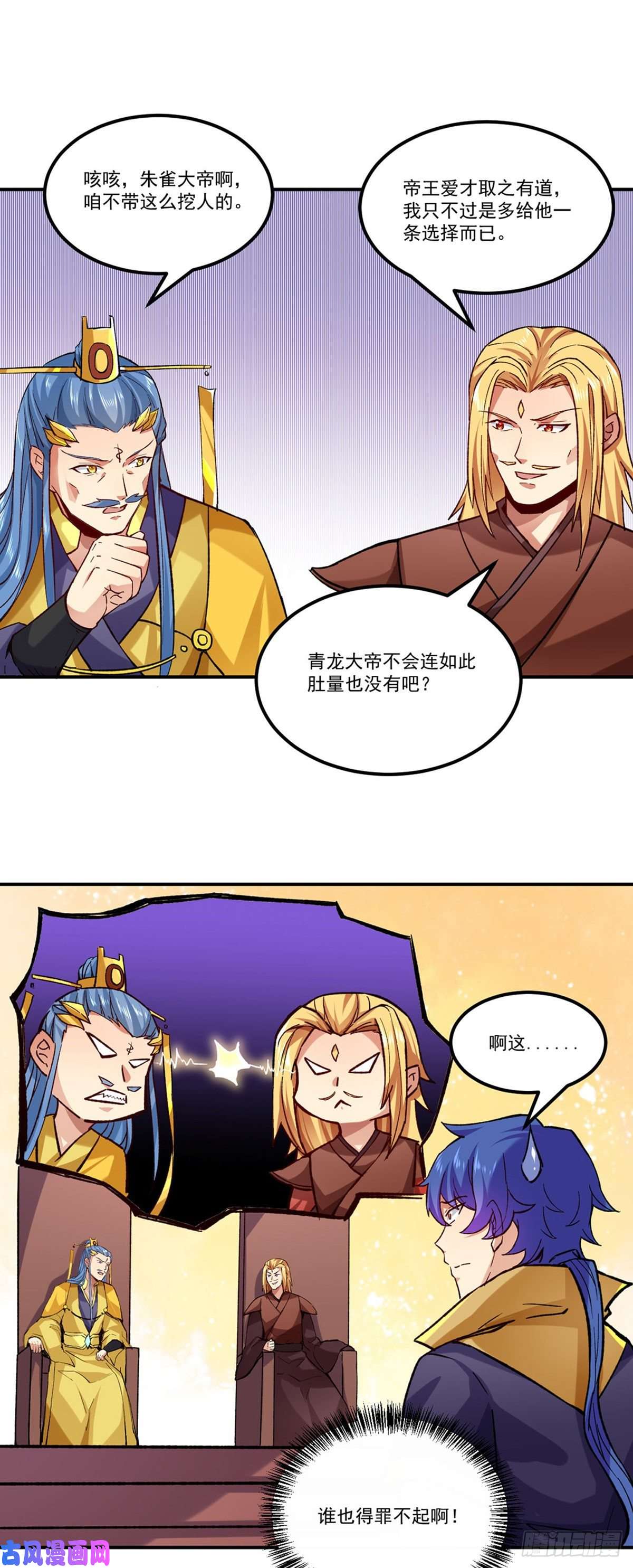 武道独尊第294话 孽教之徒！