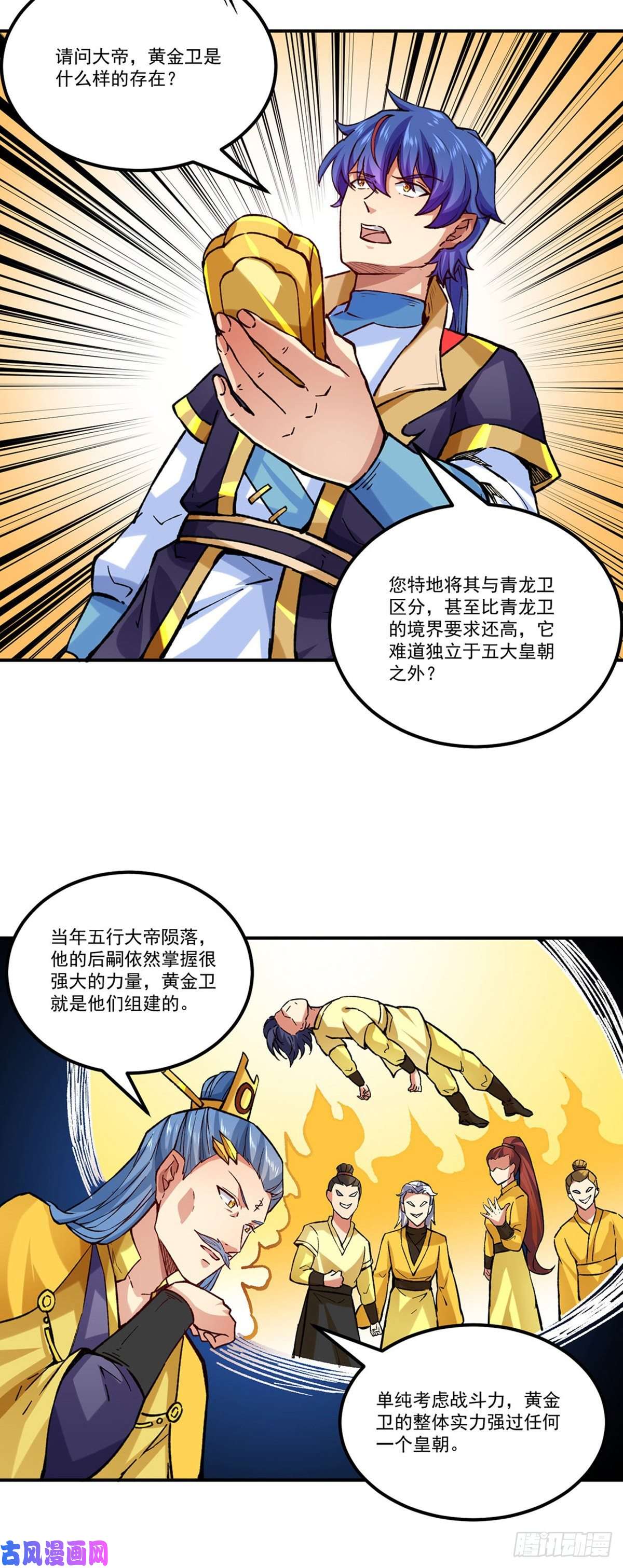 武道独尊第294话 孽教之徒！