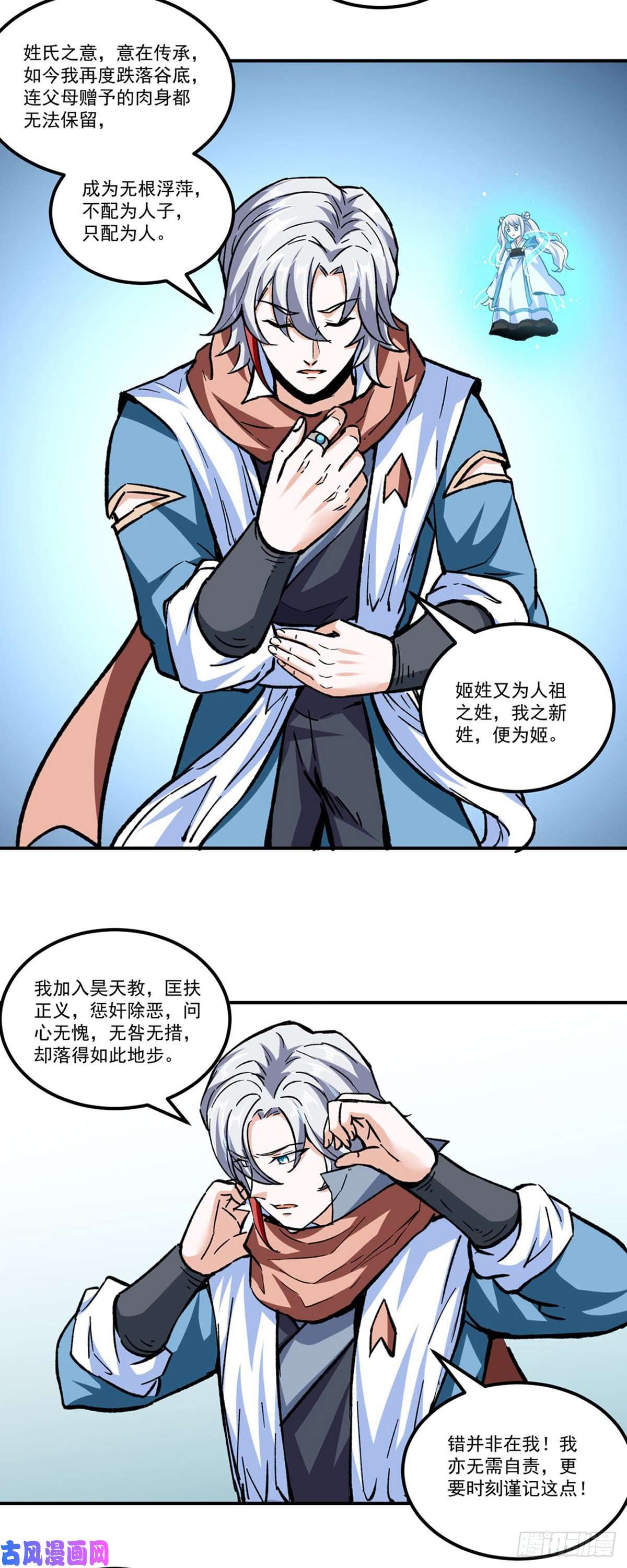 武道独尊第296话 我名姬无咎