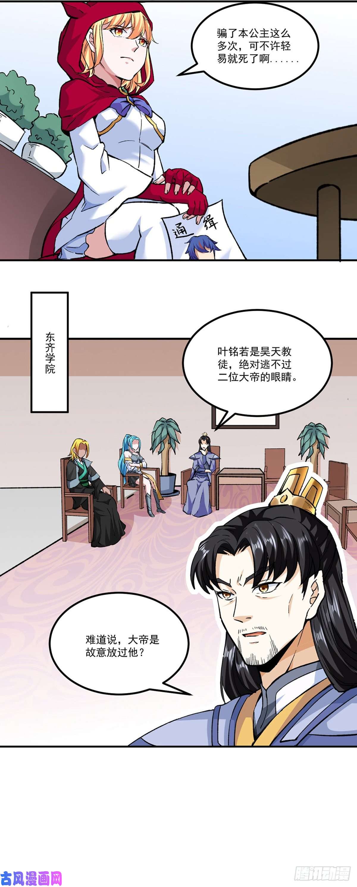 武道独尊第296话 我名姬无咎