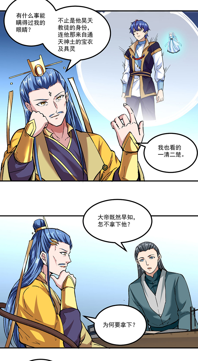 武道独尊第296话