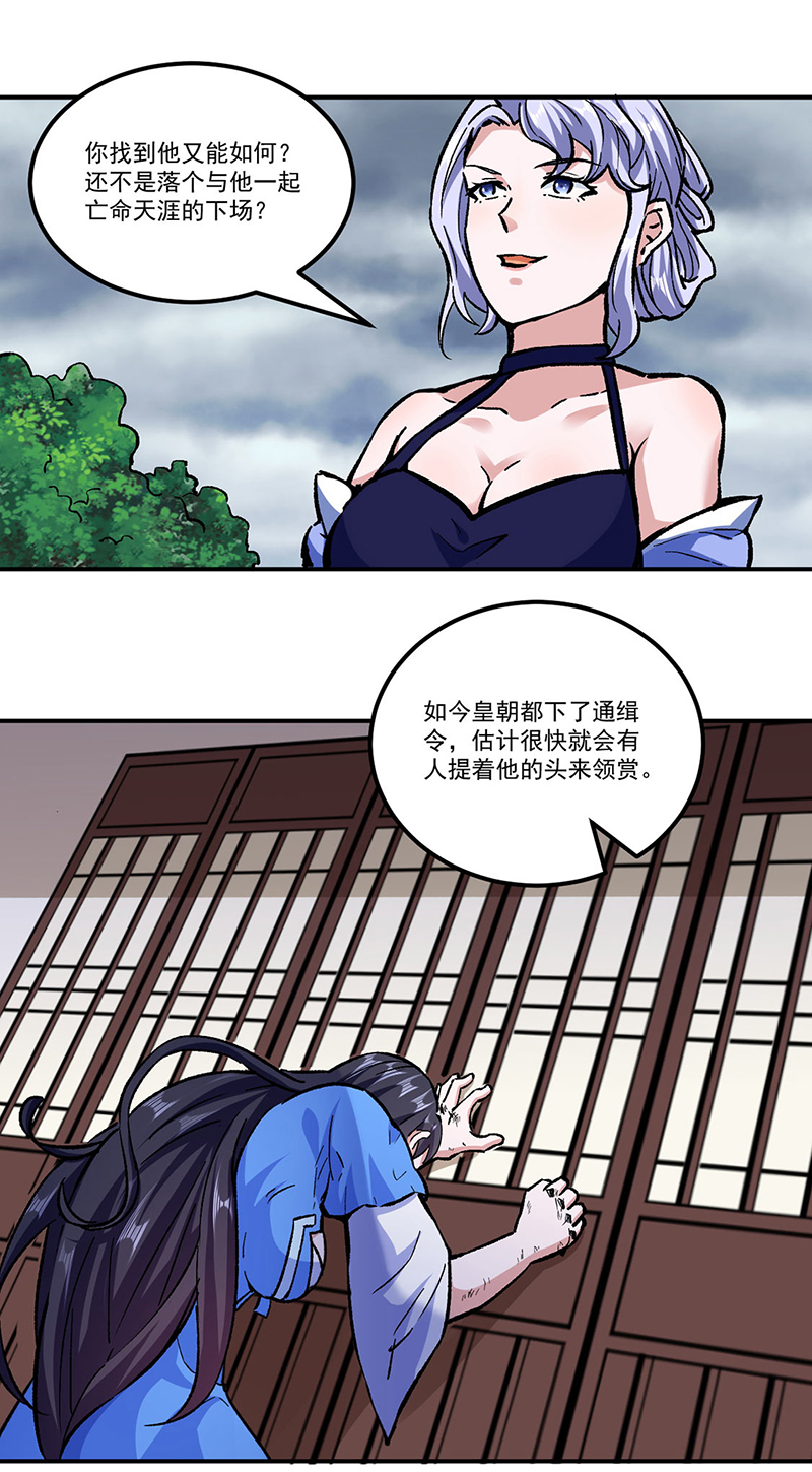 武道独尊第296话