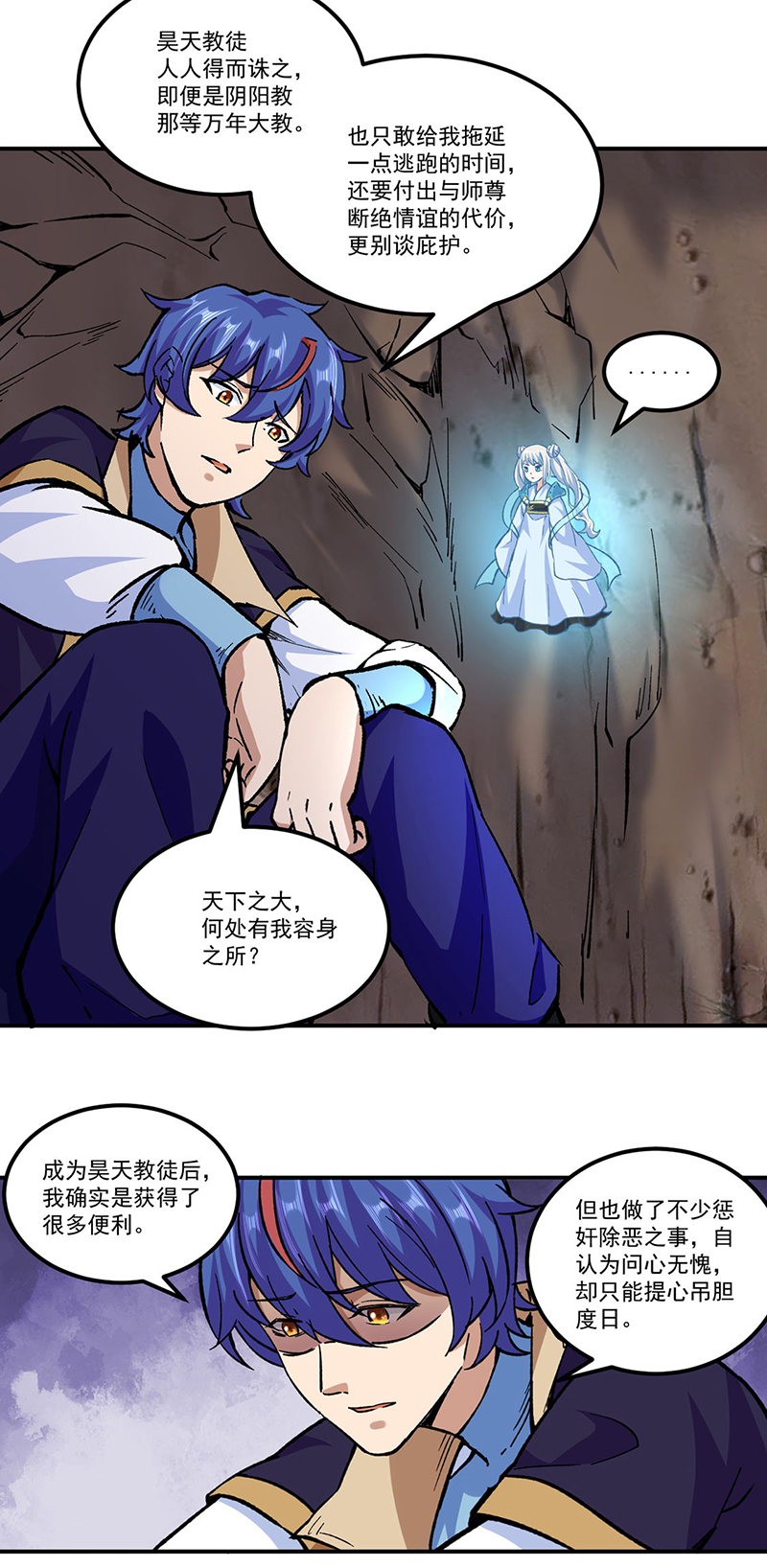 武道独尊第296话