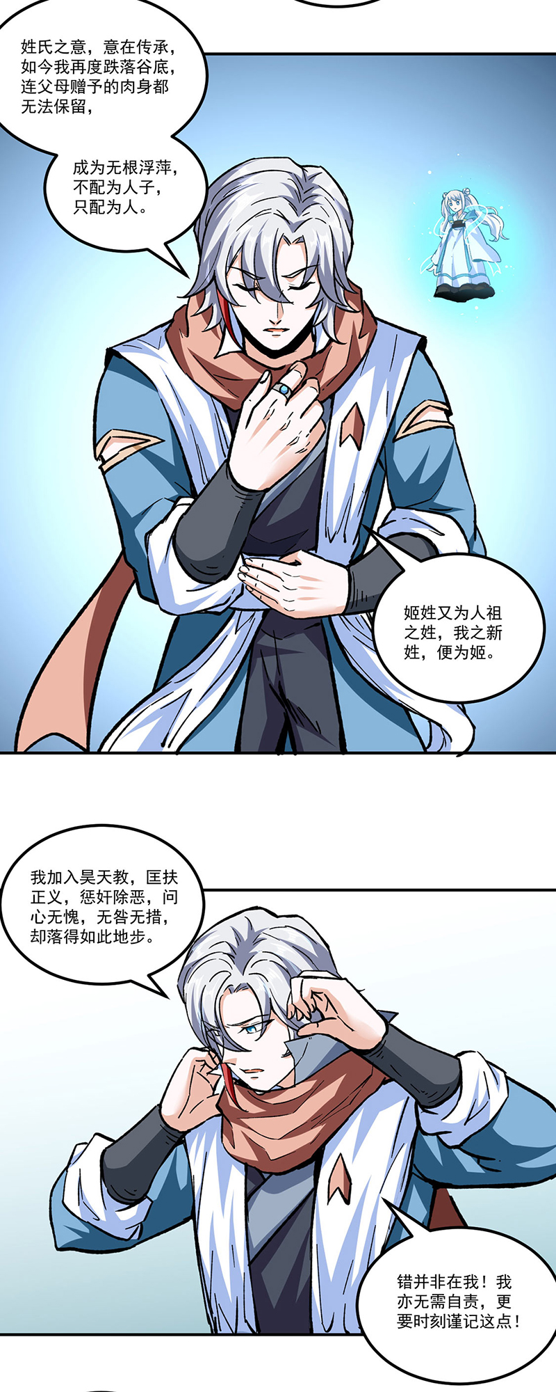 武道独尊第296话