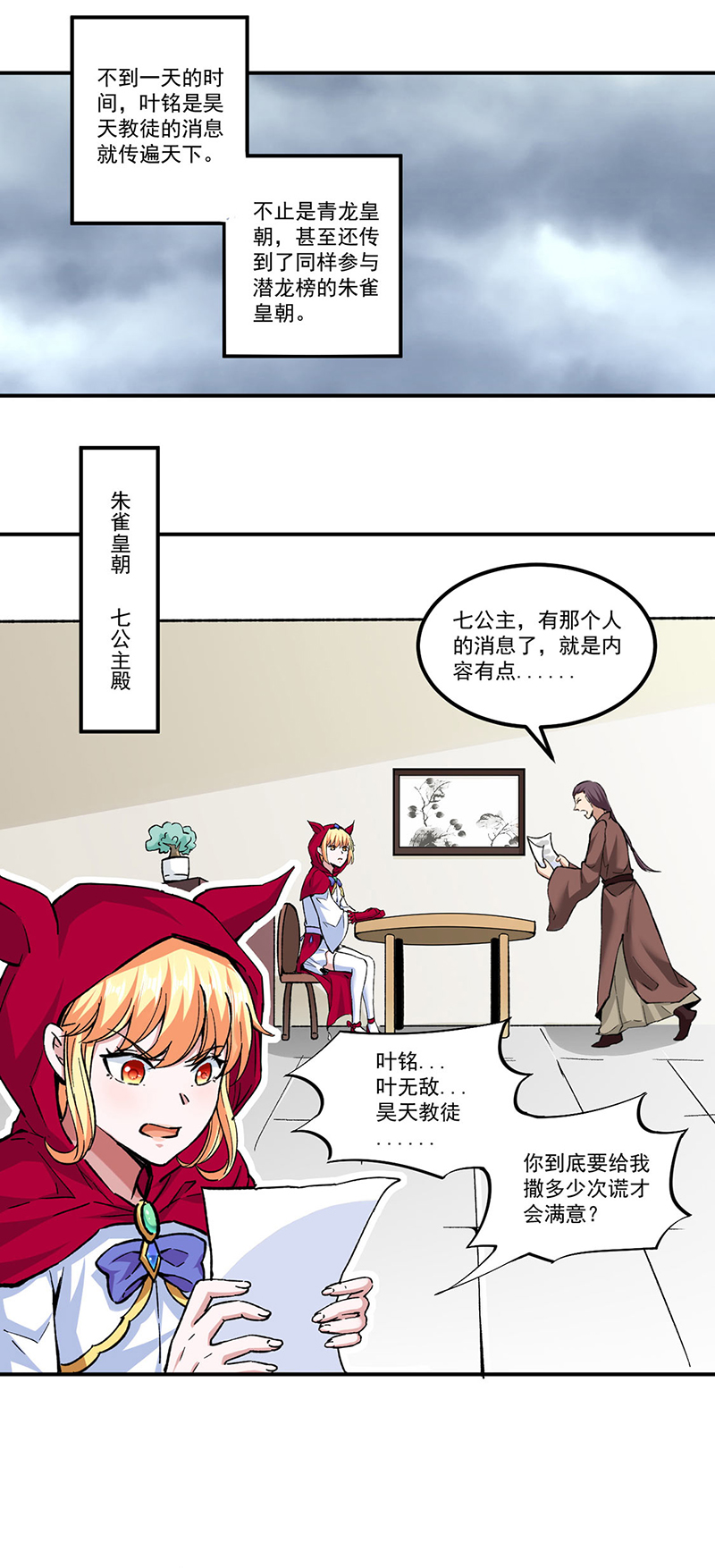 武道独尊第296话