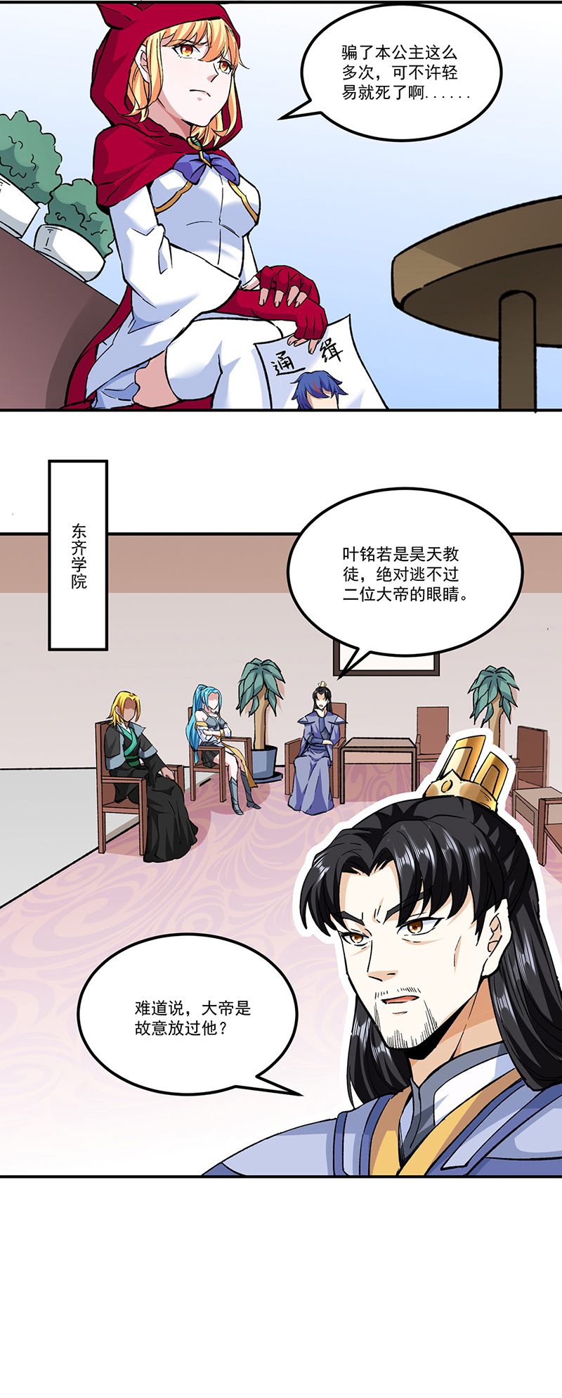 武道独尊第296话