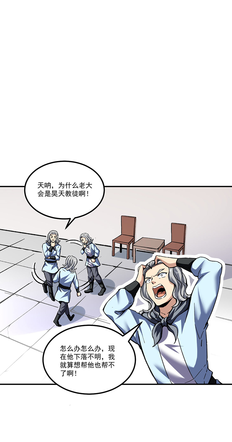 武道独尊第296话