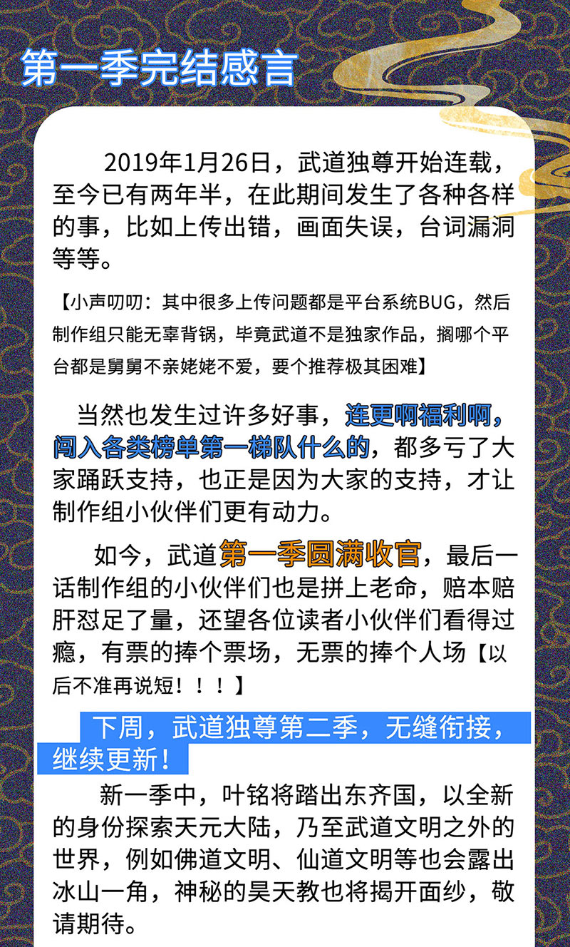 武道独尊第一季完结感言