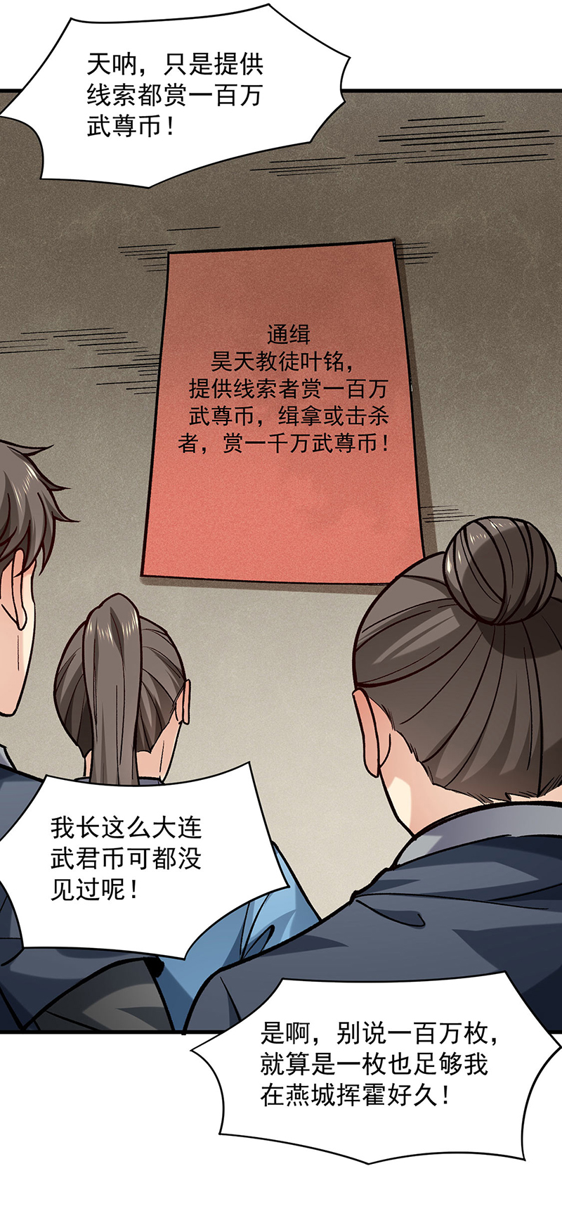 武道独尊第297话