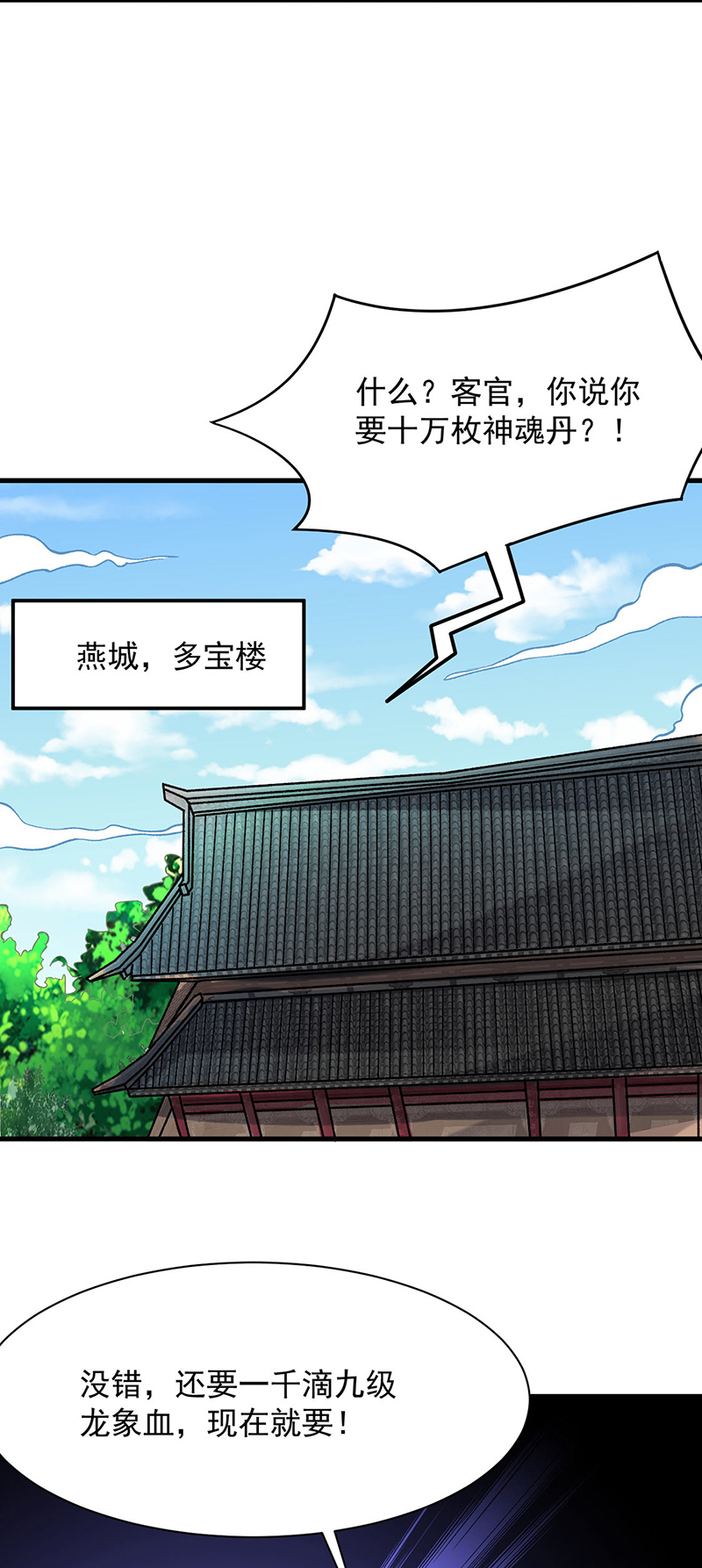 武道独尊第297话