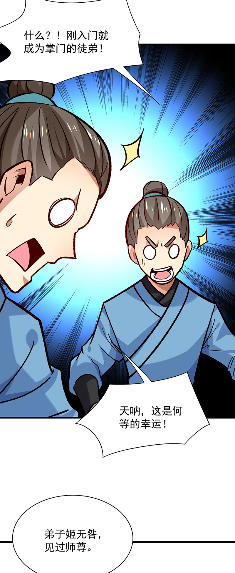 武道独尊第297话