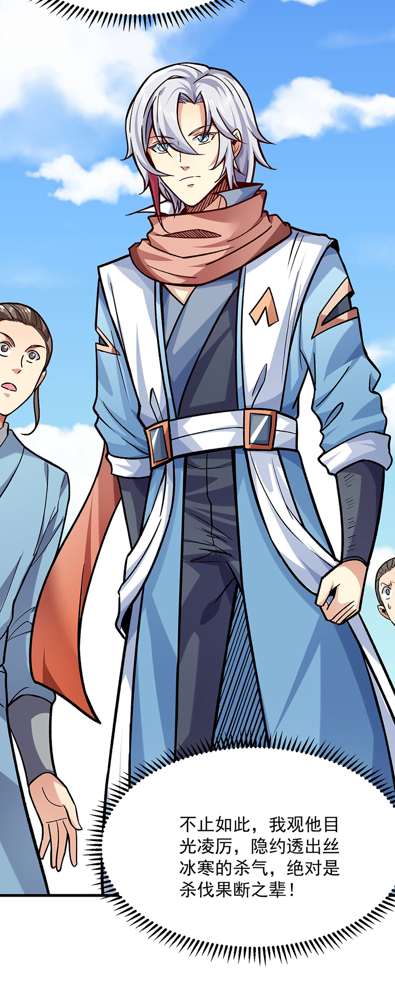 武道独尊第297话