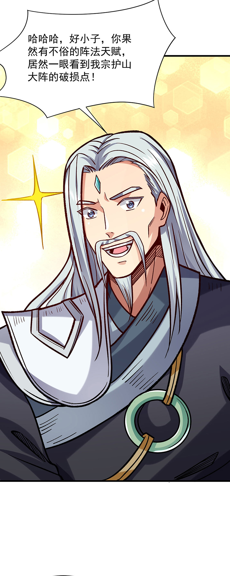武道独尊第297话