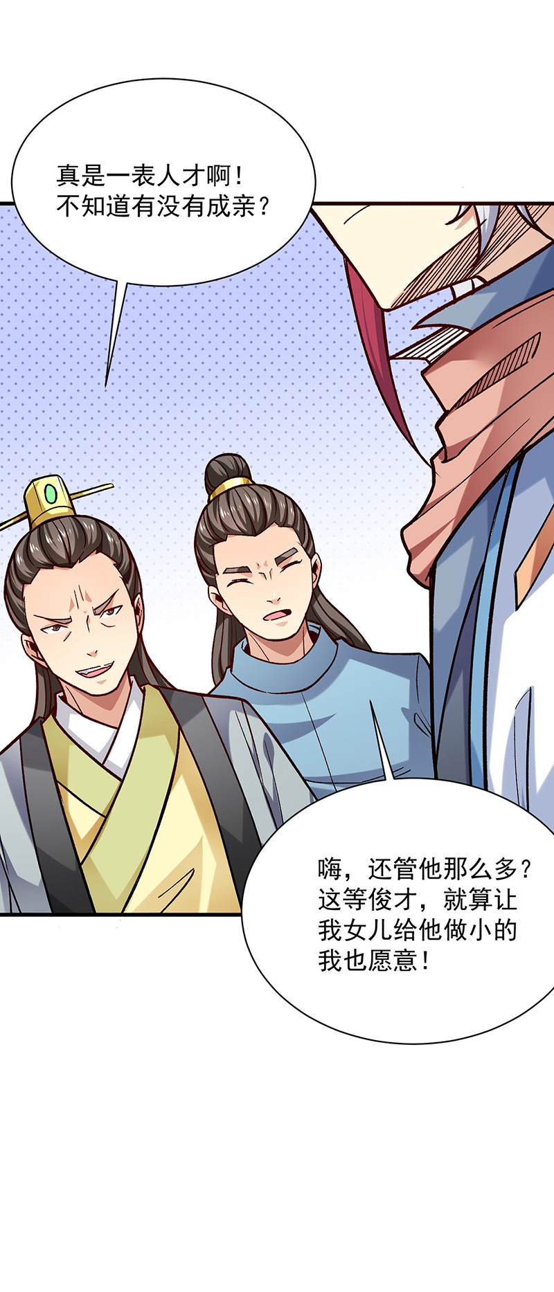 武道独尊第297话