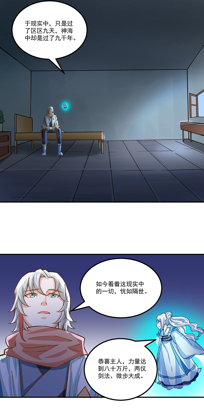武道独尊第299话