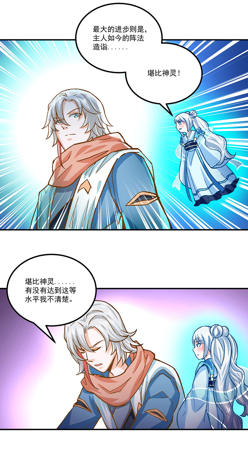 武道独尊第299话