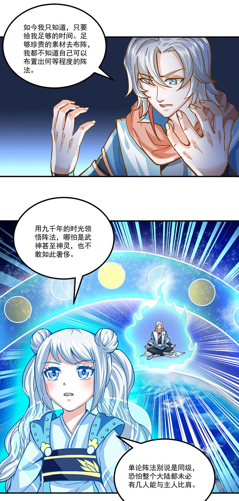 武道独尊第299话