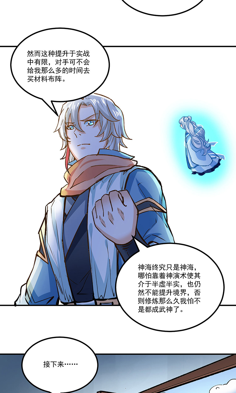 武道独尊第299话