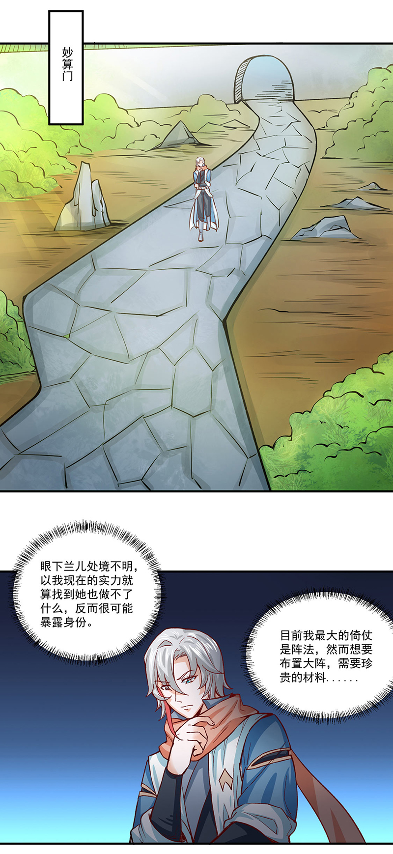 武道独尊第299话