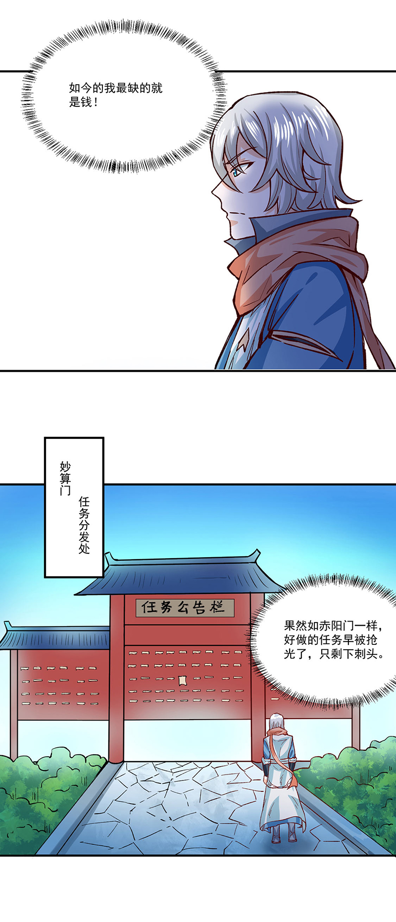 武道独尊第299话