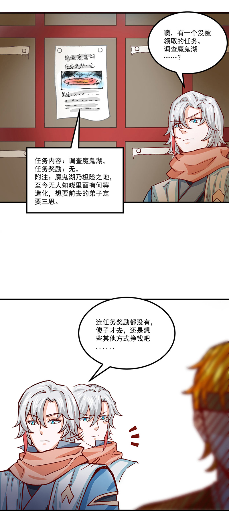 武道独尊第299话