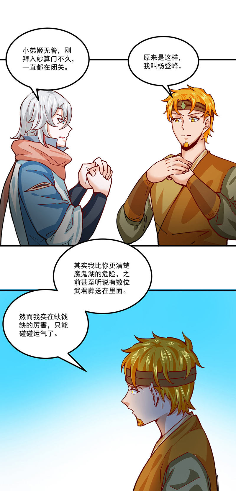 武道独尊第299话