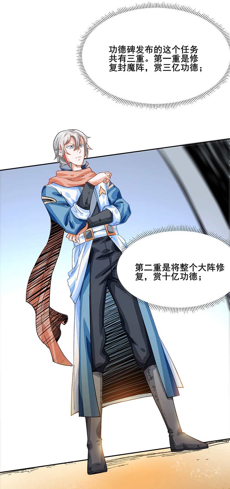 武道独尊第300话