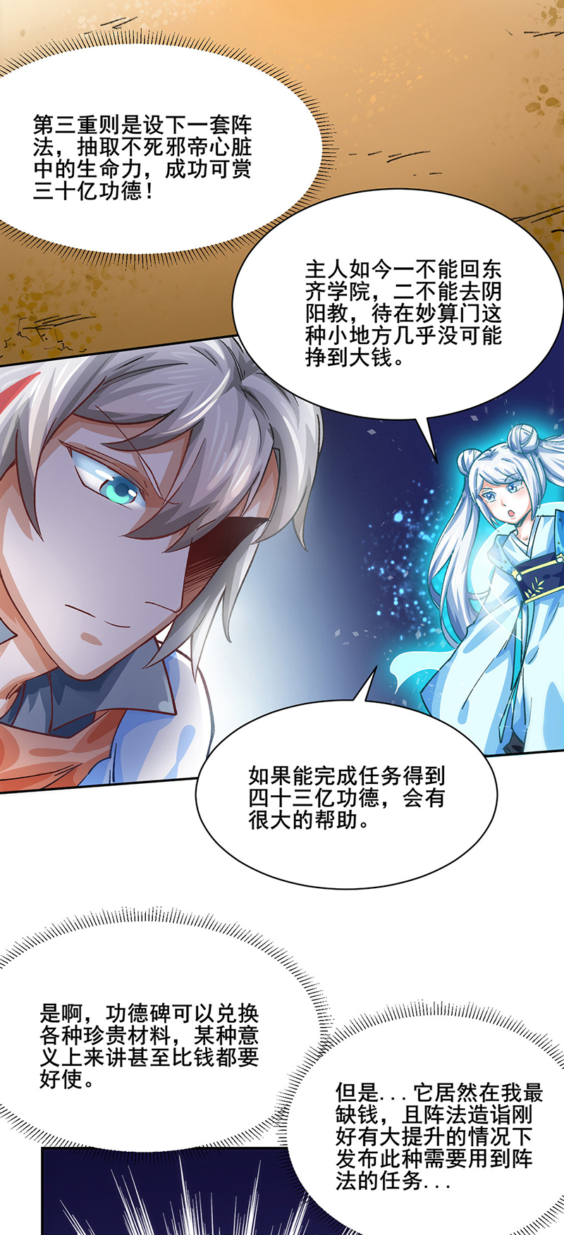 武道独尊第300话