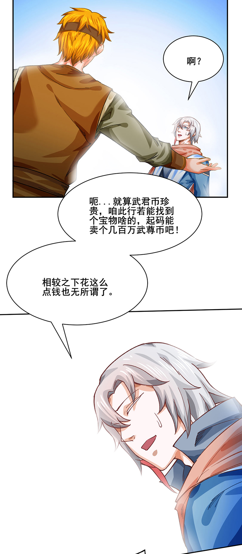 武道独尊第300话