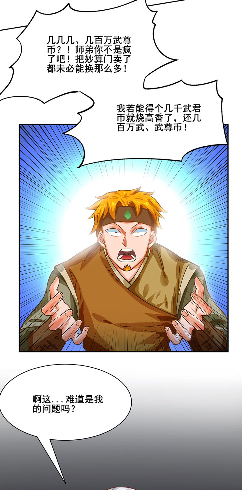 武道独尊第300话