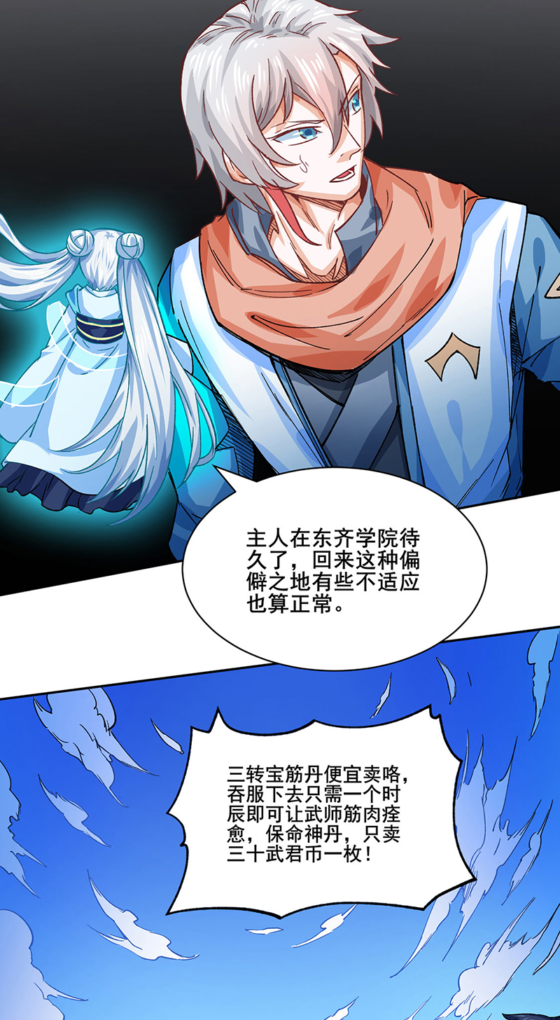 武道独尊第300话