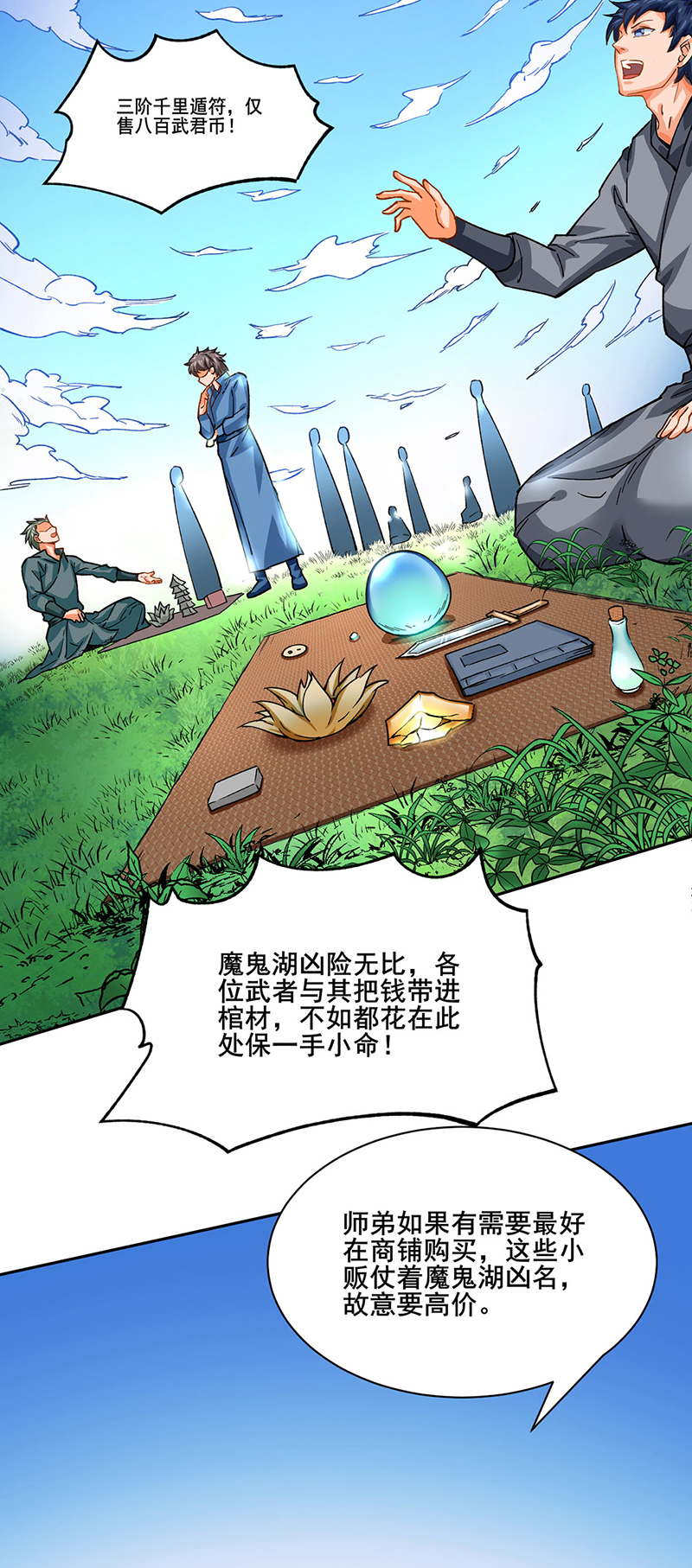 武道独尊第300话