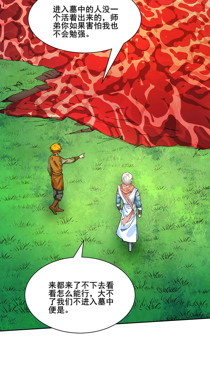 武道独尊第300话