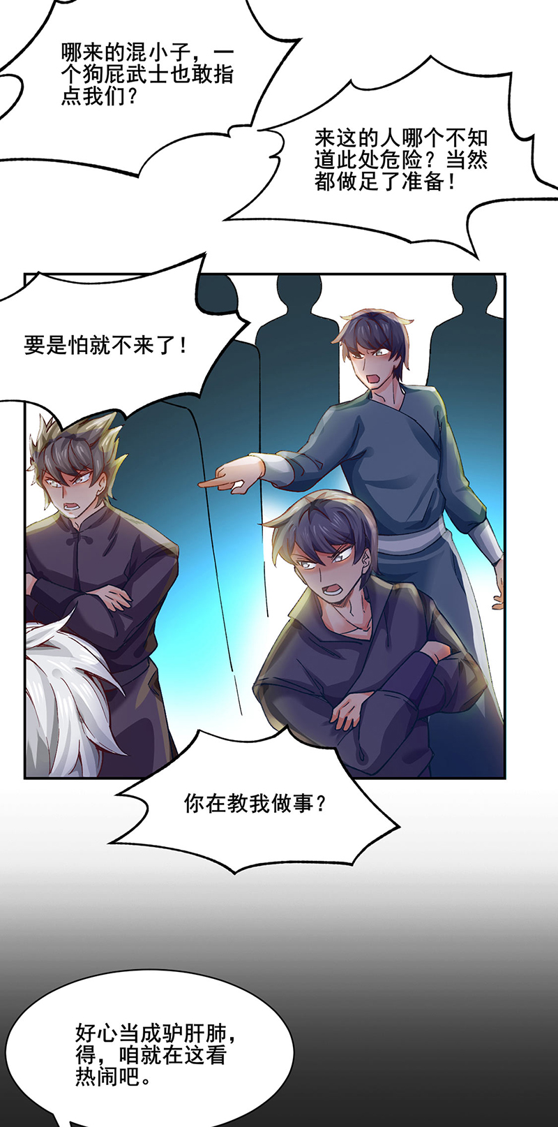 武道独尊第300话