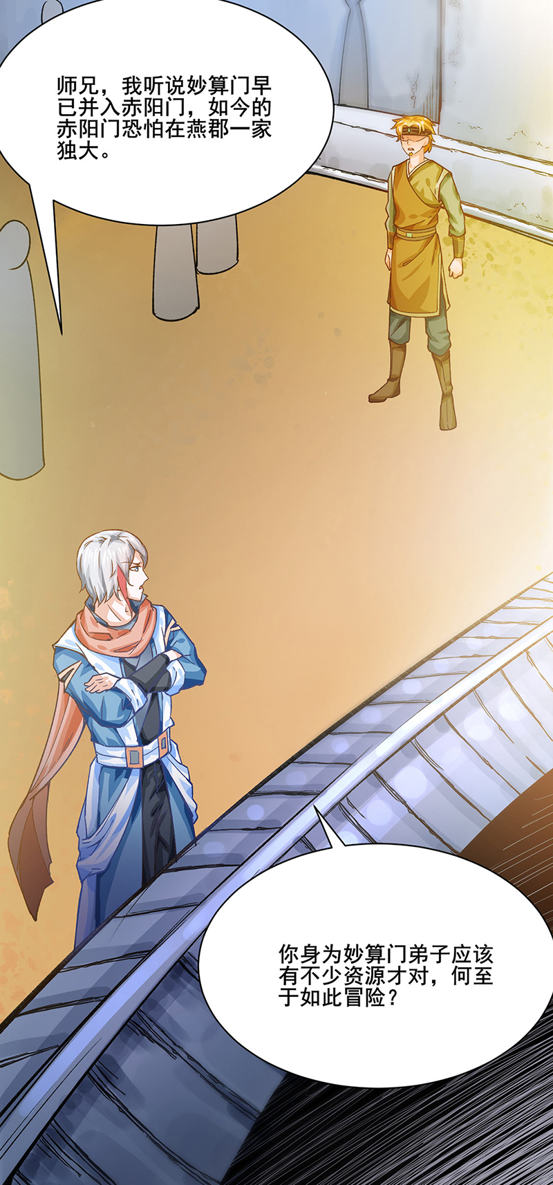 武道独尊第300话