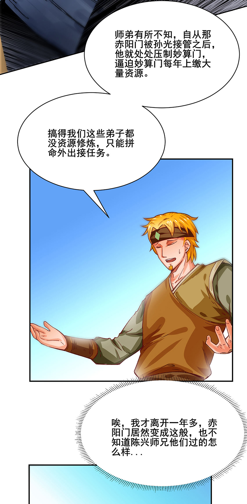 武道独尊第300话