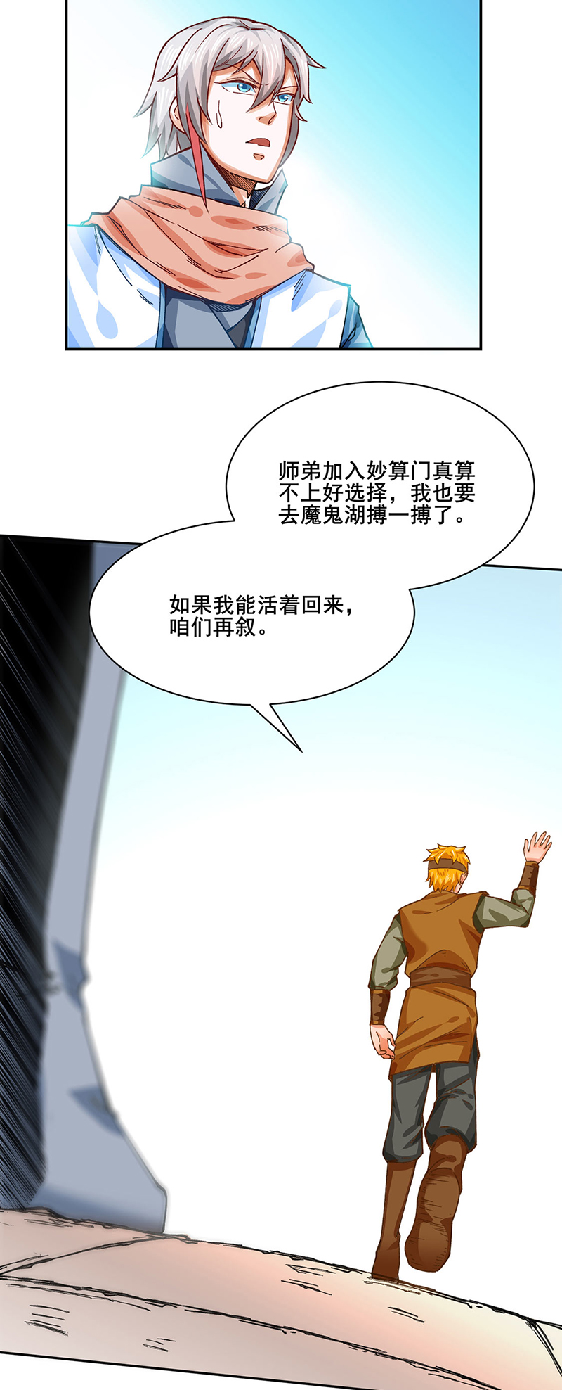 武道独尊第300话