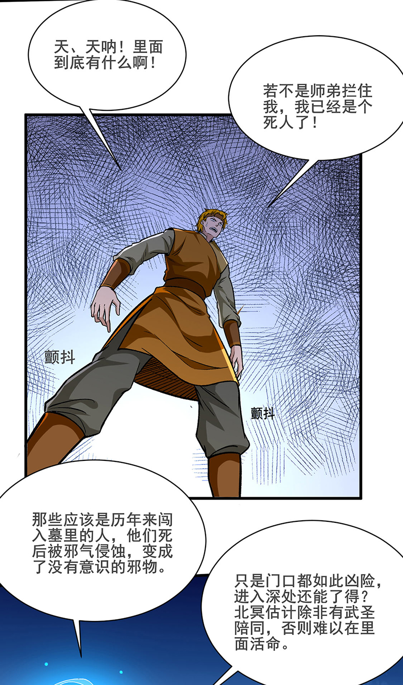 武道独尊第301话