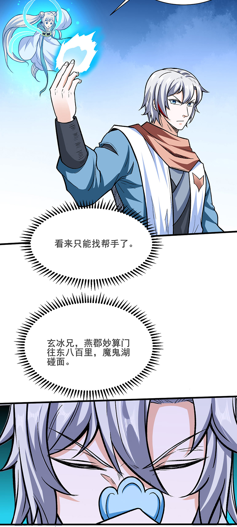武道独尊第301话