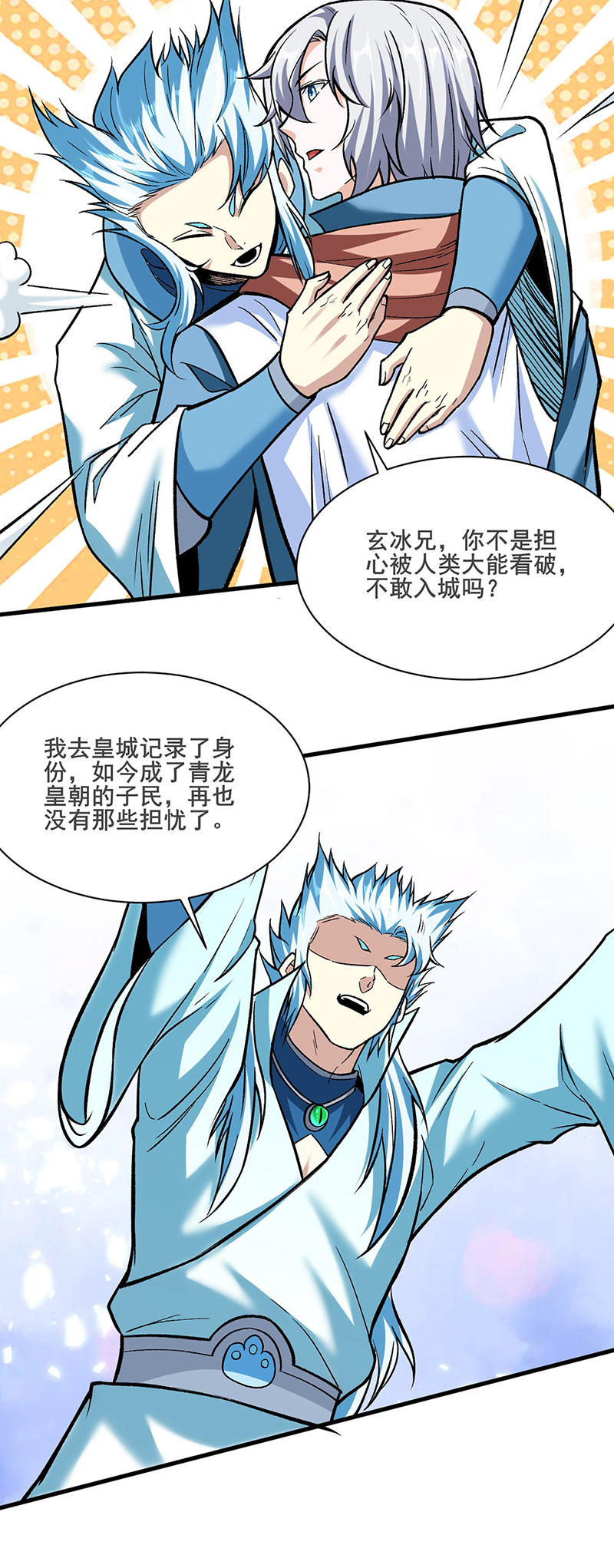 武道独尊第301话