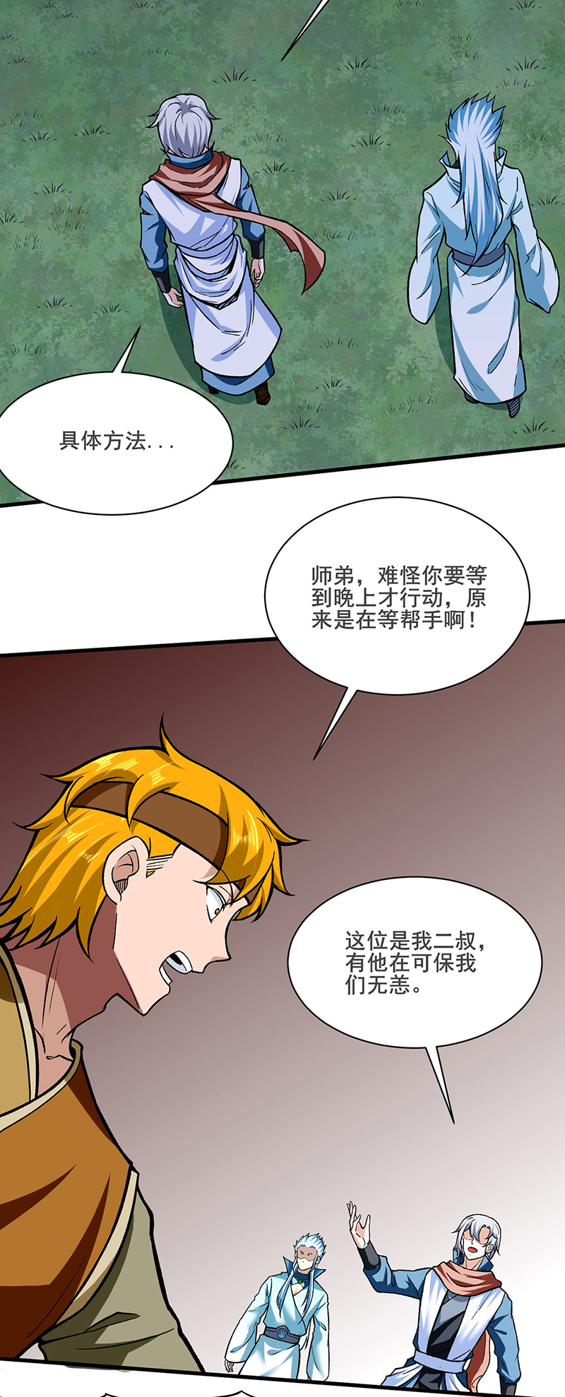 武道独尊第301话