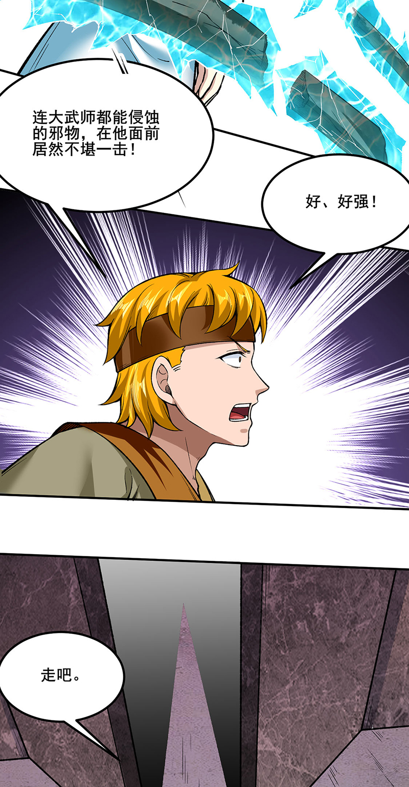 武道独尊第302话