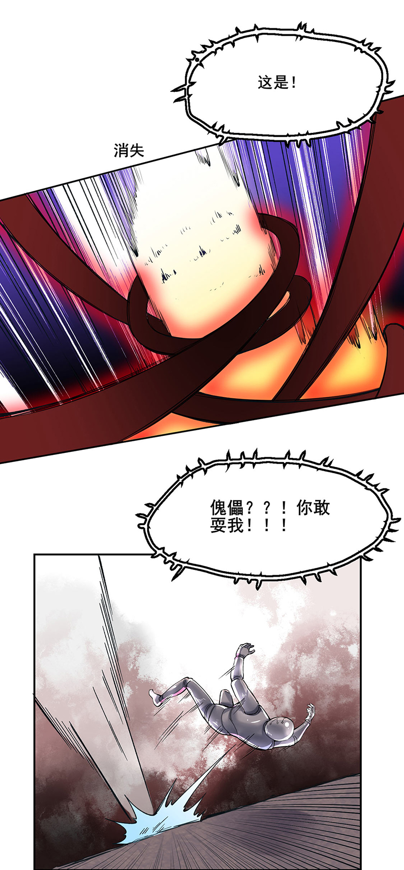 武道独尊第303话