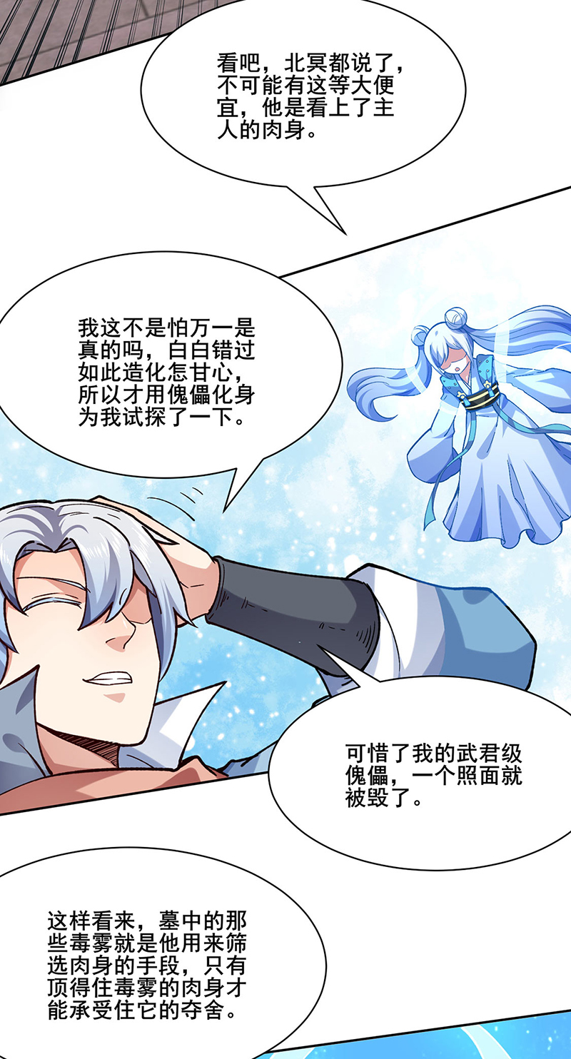 武道独尊第303话