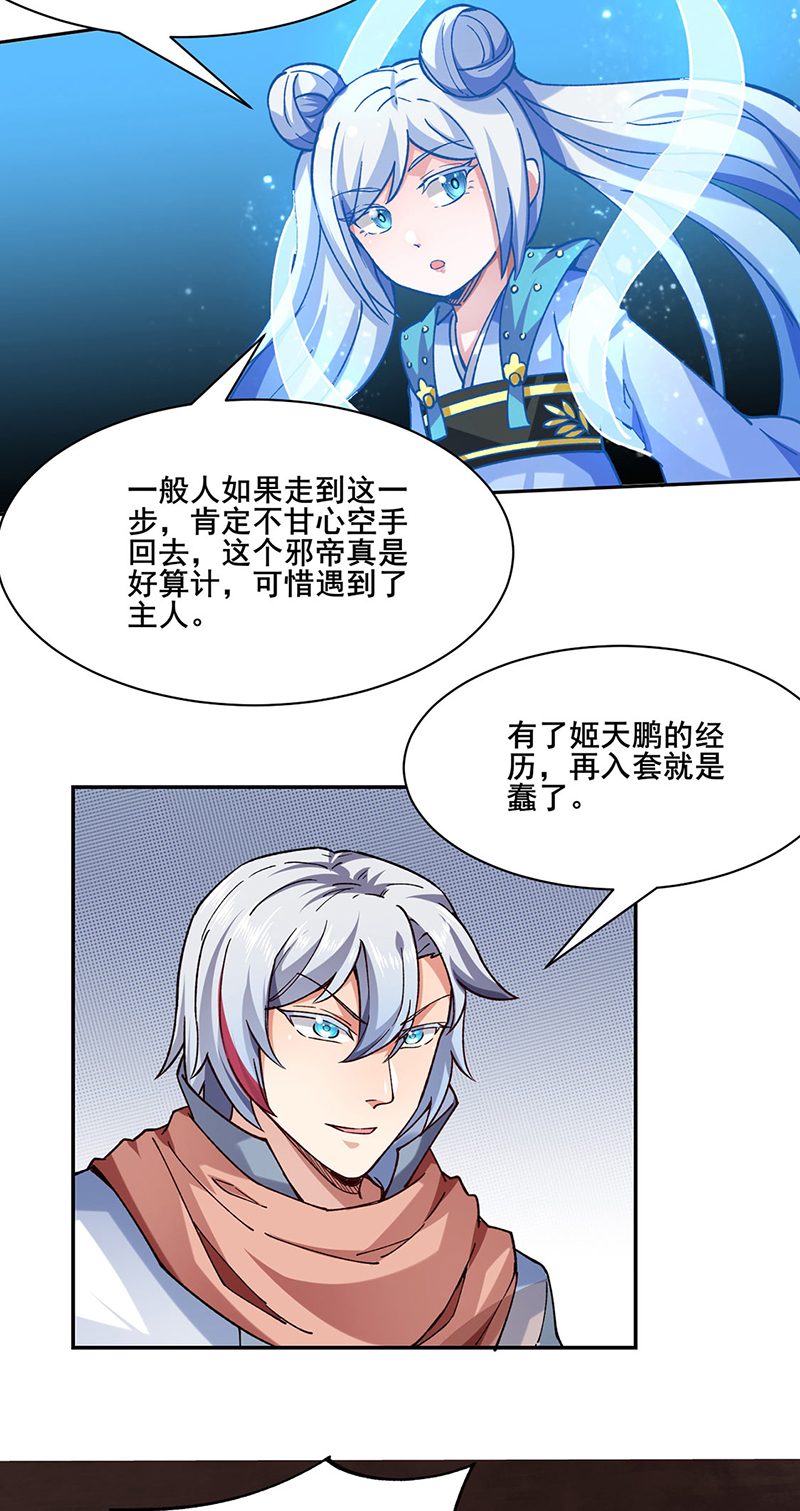 武道独尊第303话