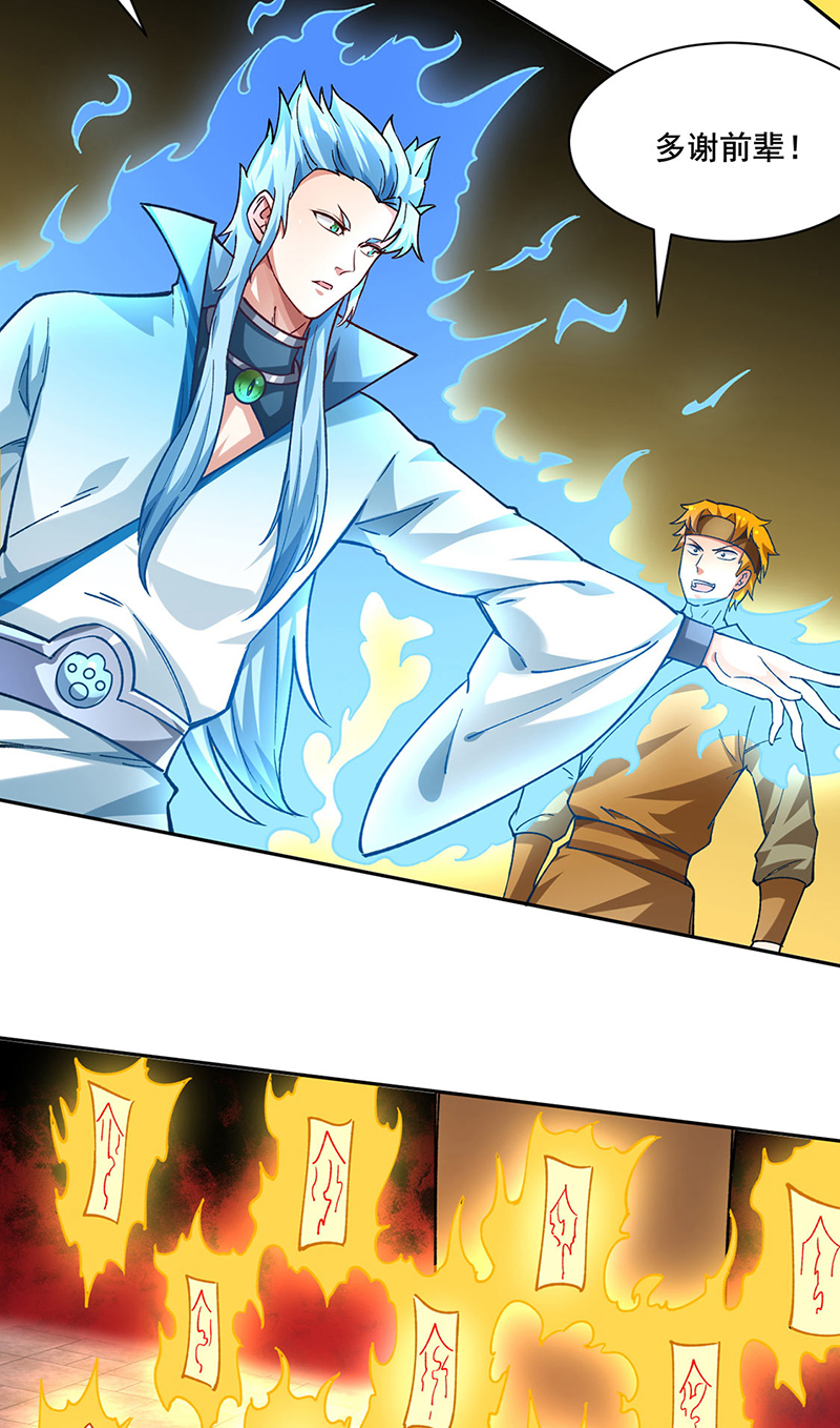 武道独尊第303话