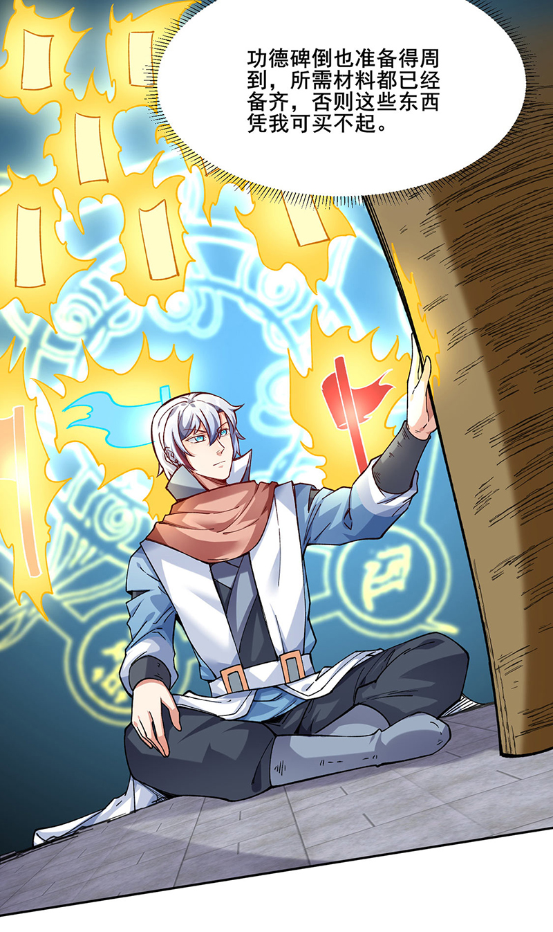 武道独尊第303话