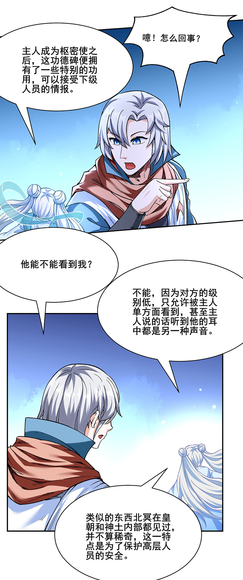 武道独尊第305话