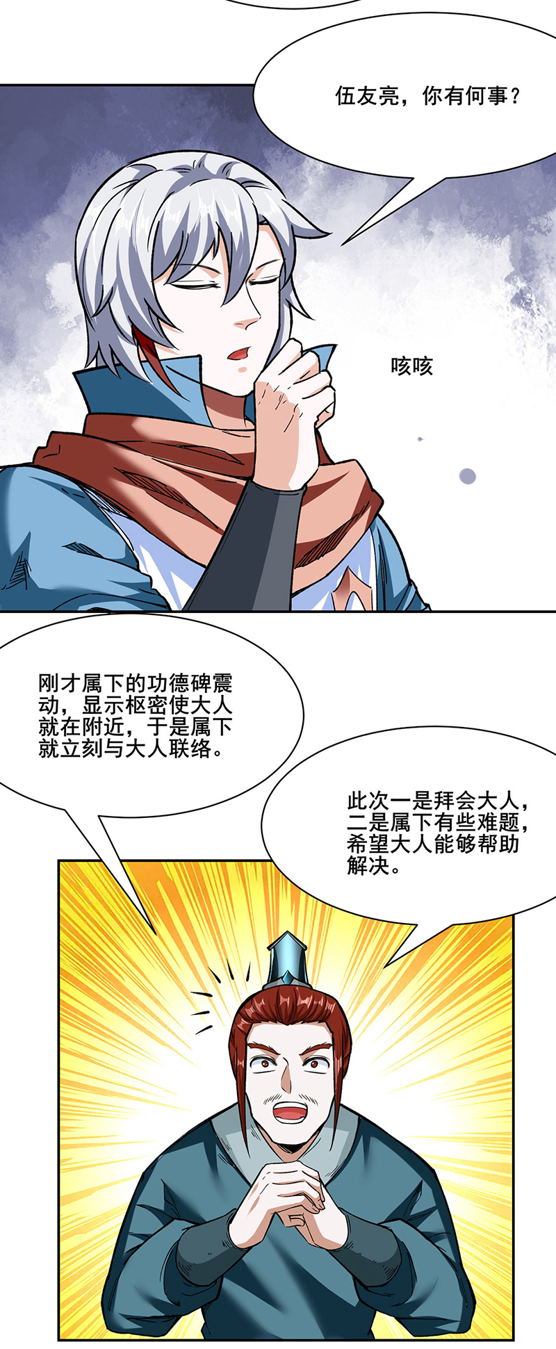 武道独尊第305话