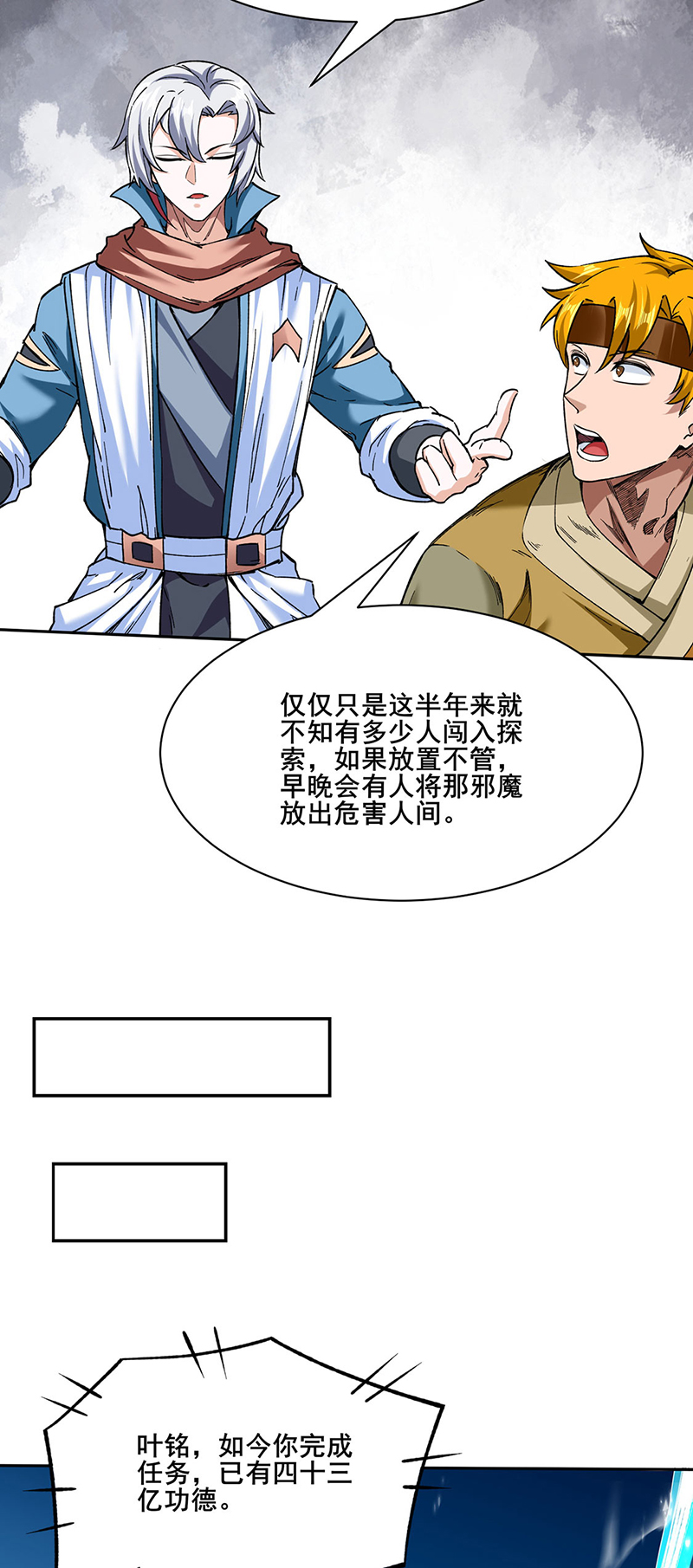 武道独尊第305话